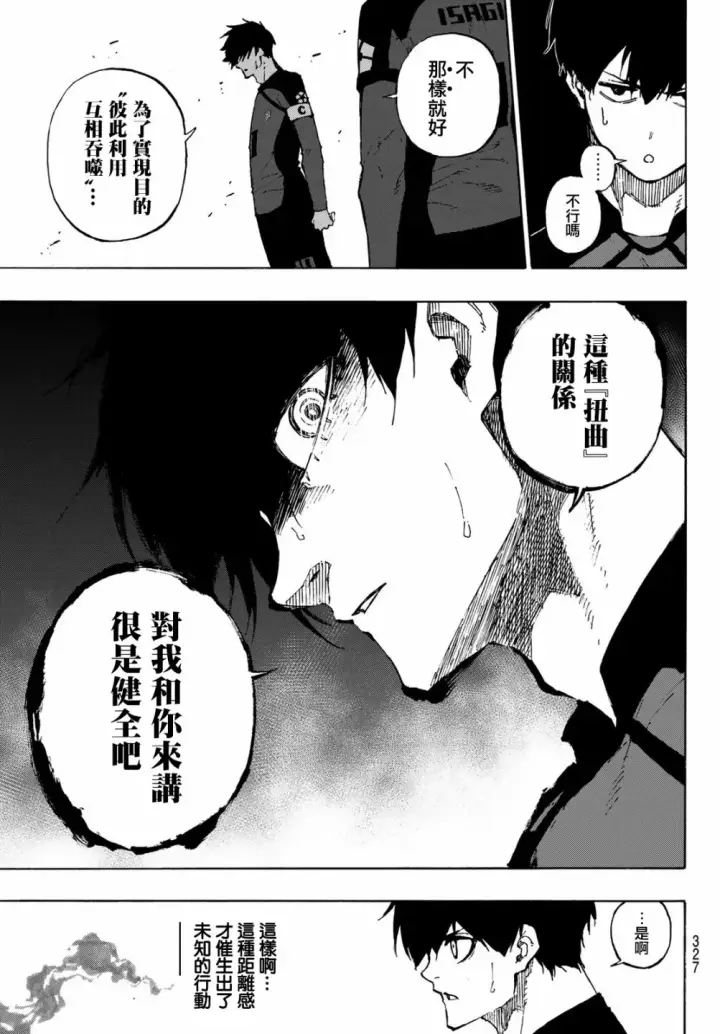 《蓝色监狱 BLUE LOCK》第124话 夜雪图13