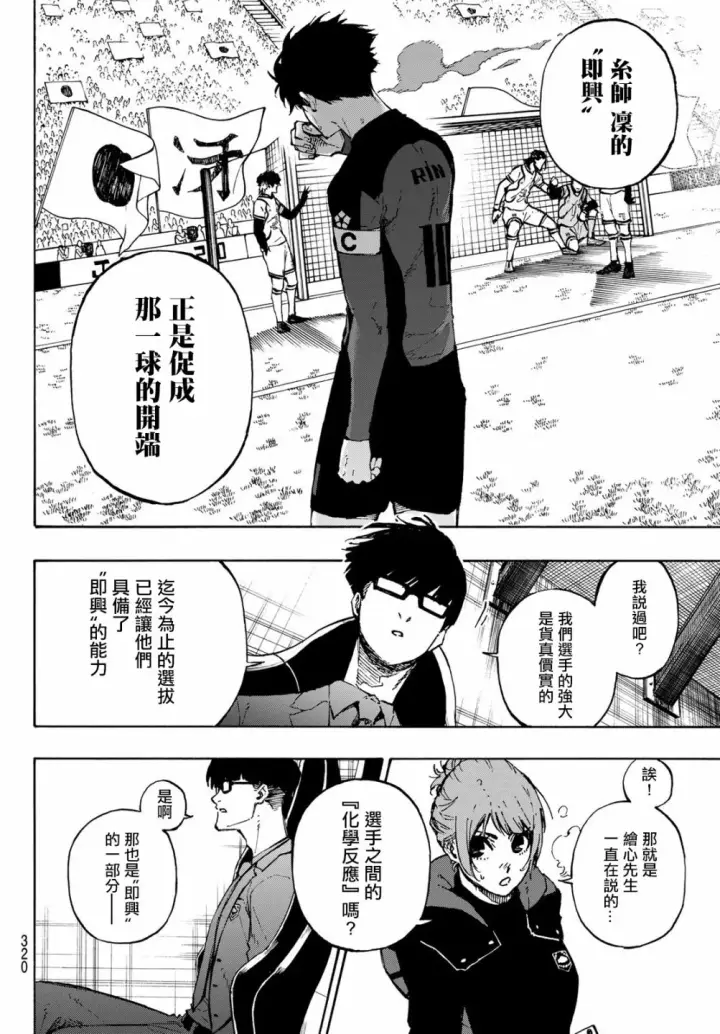 《蓝色监狱 BLUE LOCK》第124话 夜雪图6