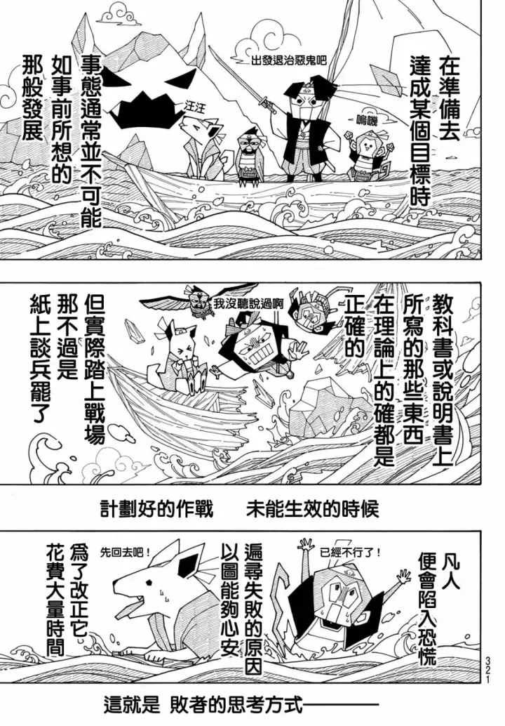 《蓝色监狱 BLUE LOCK》第124话 夜雪图7