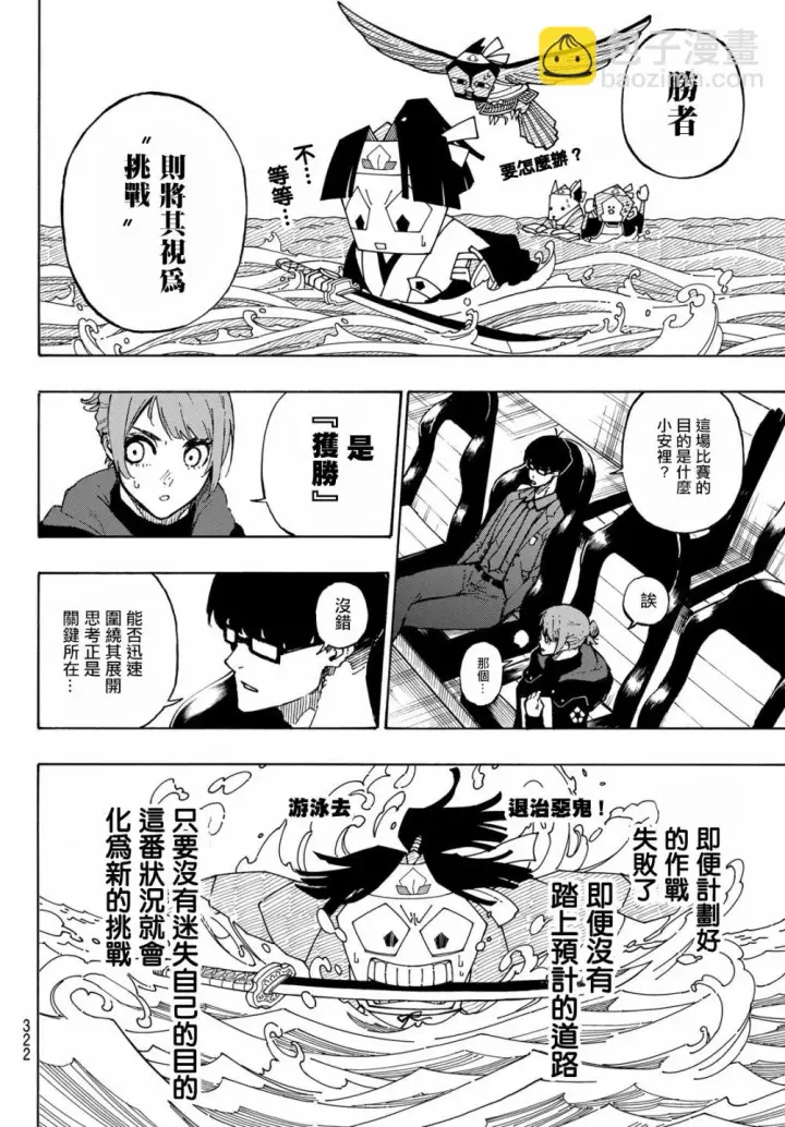 《蓝色监狱 BLUE LOCK》第124话 夜雪图8