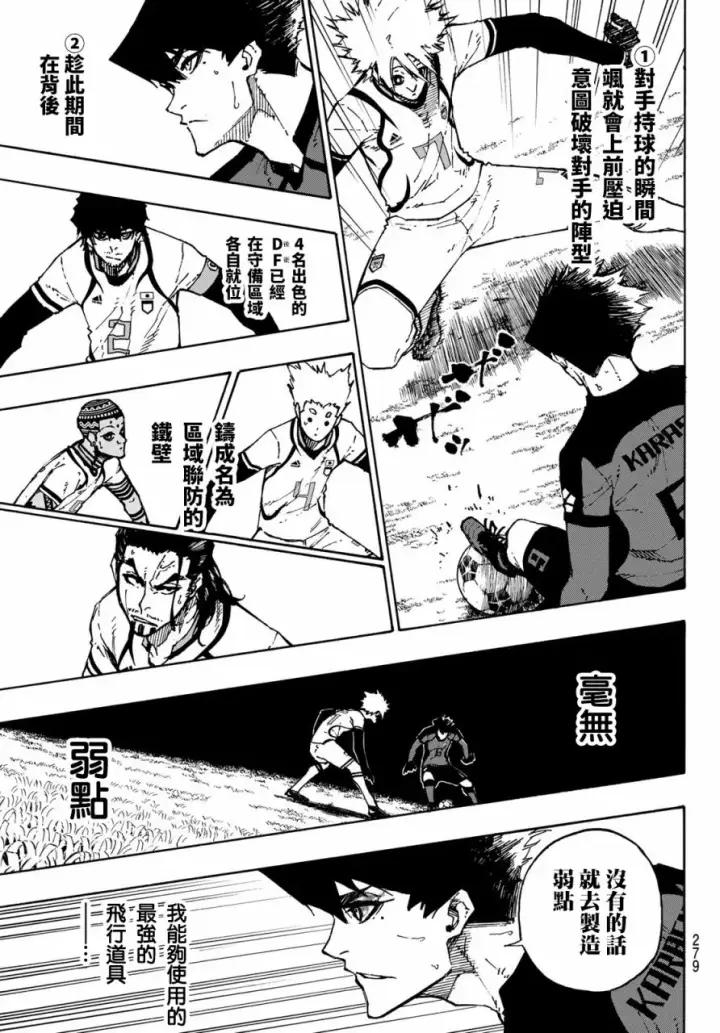 《蓝色监狱 BLUE LOCK》第125话 支离破碎图14