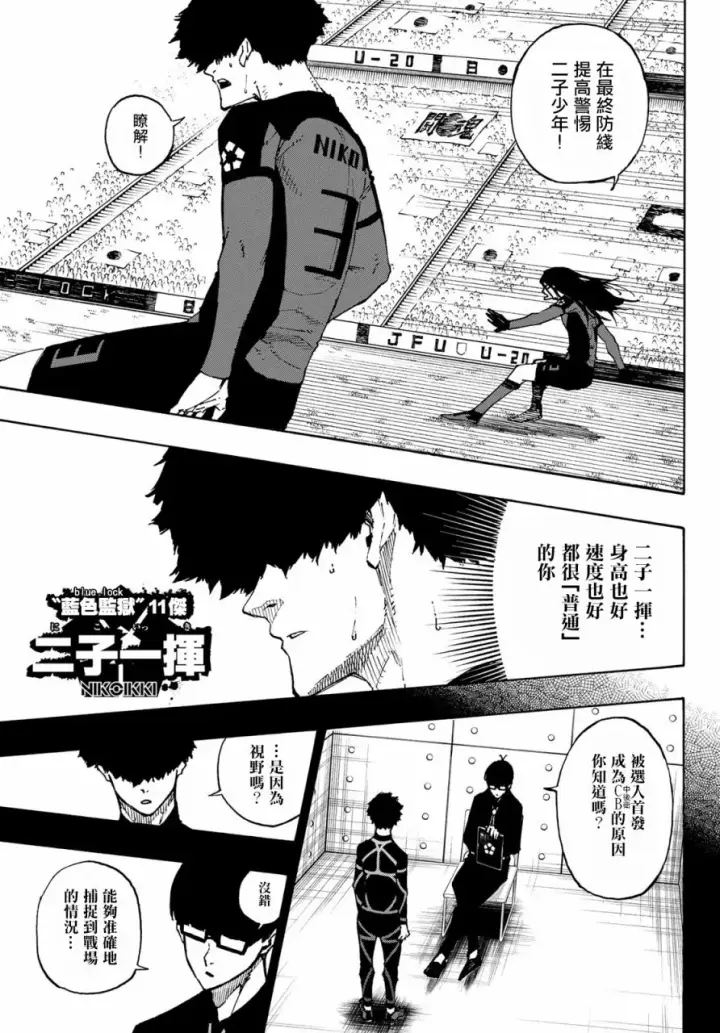 《蓝色监狱 BLUE LOCK》第125话 支离破碎图6