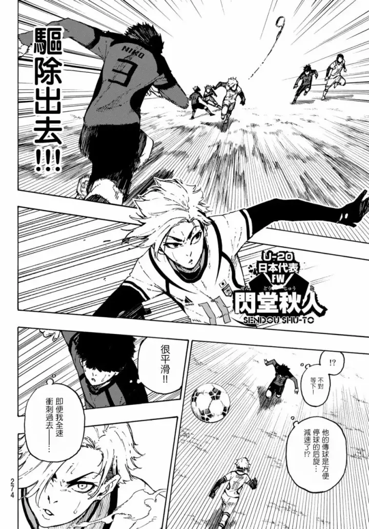 《蓝色监狱 BLUE LOCK》第125话 支离破碎图9