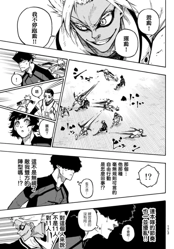《蓝色监狱 BLUE LOCK》第126话 2nd HALF图10