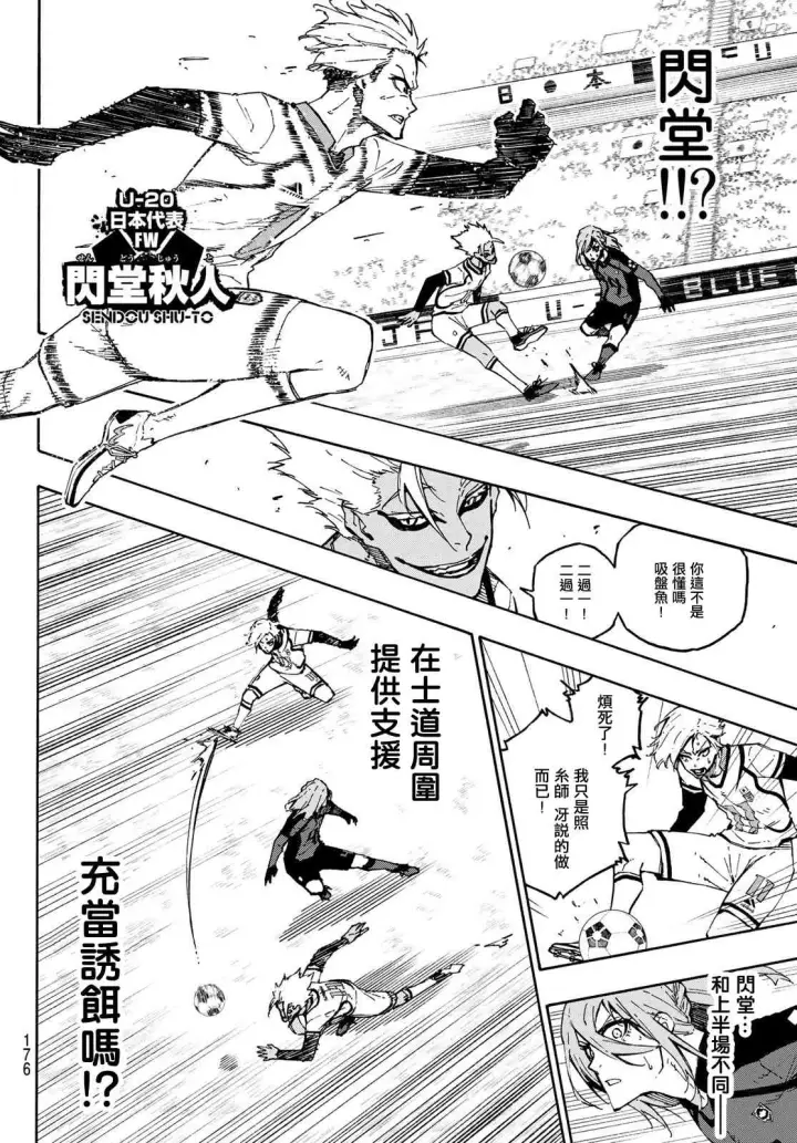 《蓝色监狱 BLUE LOCK》第126话 2nd HALF图13