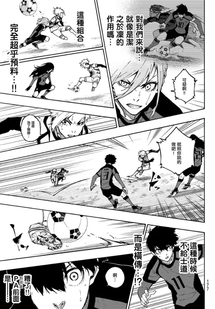 《蓝色监狱 BLUE LOCK》第126话 2nd HALF图14
