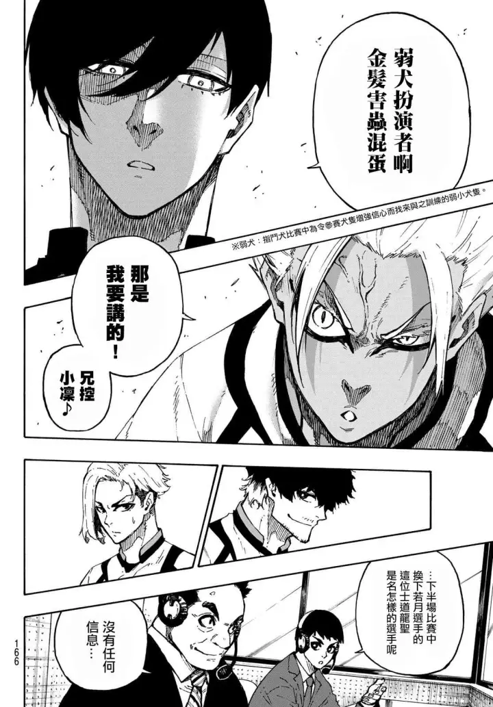 《蓝色监狱 BLUE LOCK》第126话 2nd HALF图4