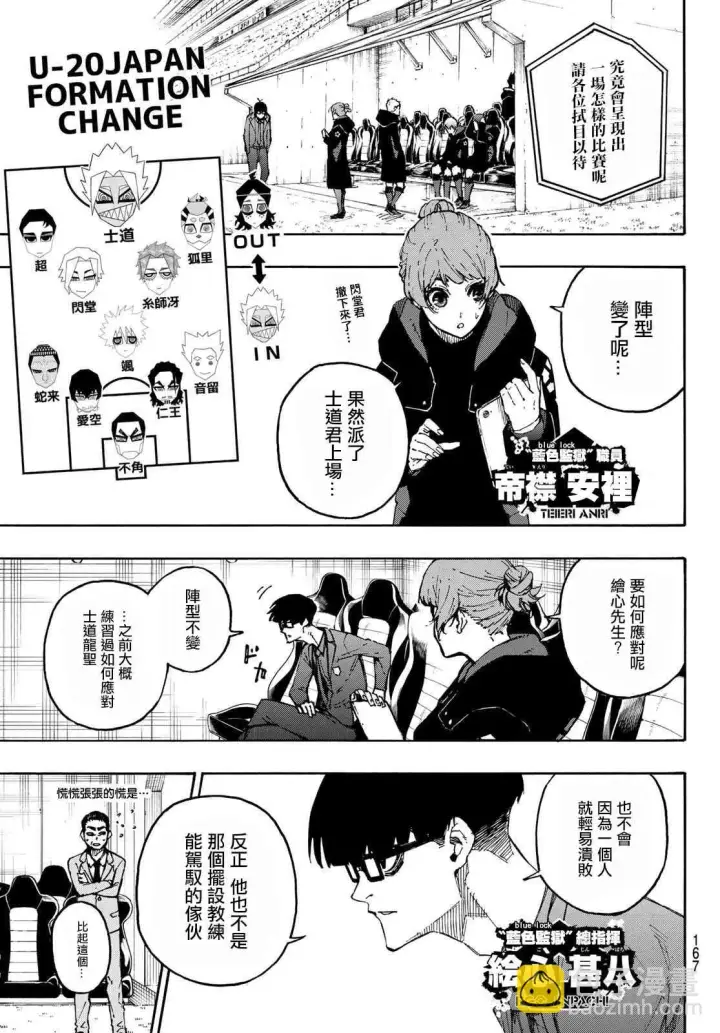 《蓝色监狱 BLUE LOCK》第126话 2nd HALF图5