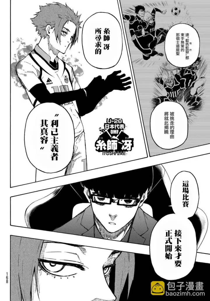 《蓝色监狱 BLUE LOCK》第126话 2nd HALF图6
