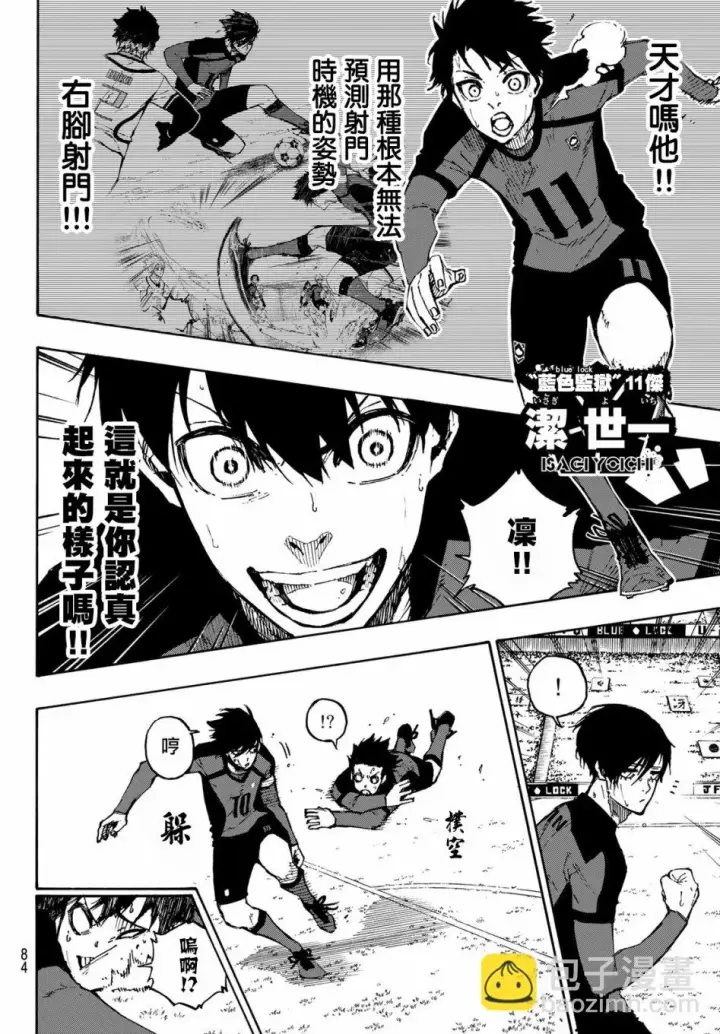 《蓝色监狱 BLUE LOCK》第127话 龙之回旋图2