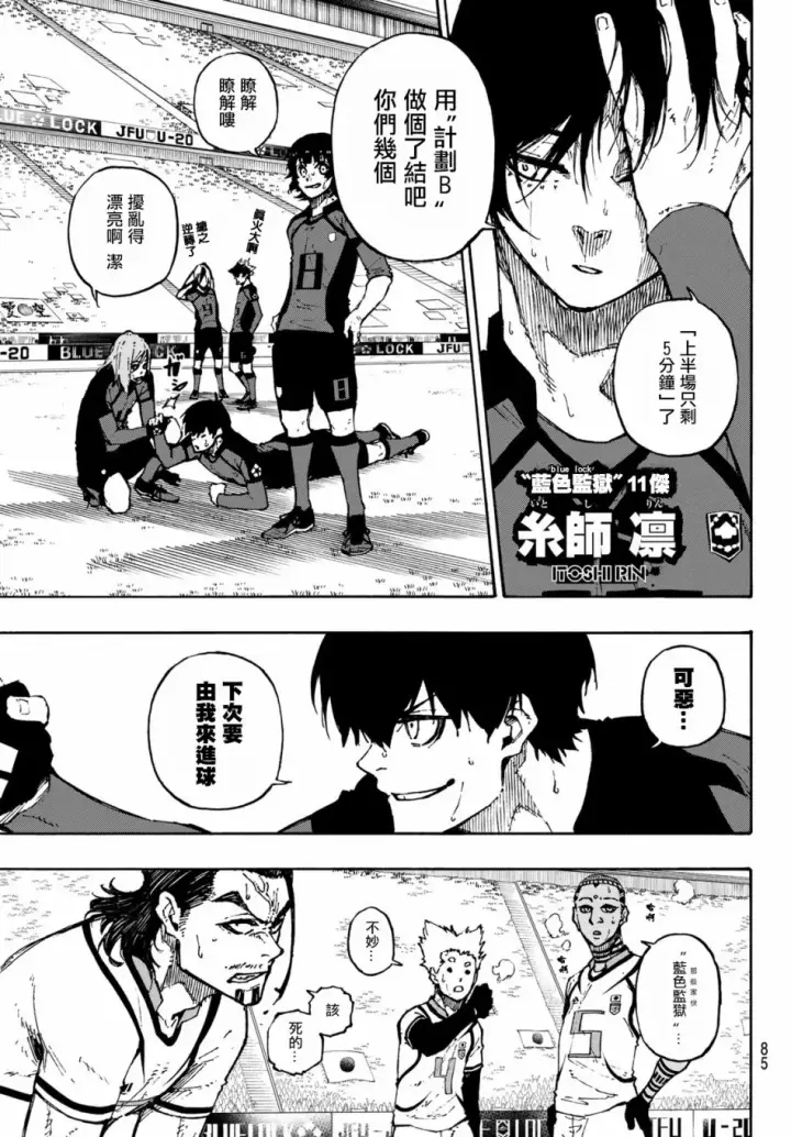 《蓝色监狱 BLUE LOCK》第127话 龙之回旋图3