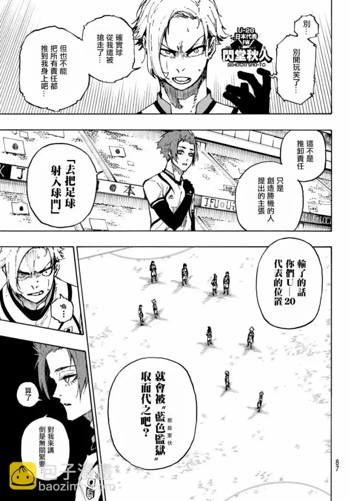 《蓝色监狱 BLUE LOCK》第127话 龙之回旋图5