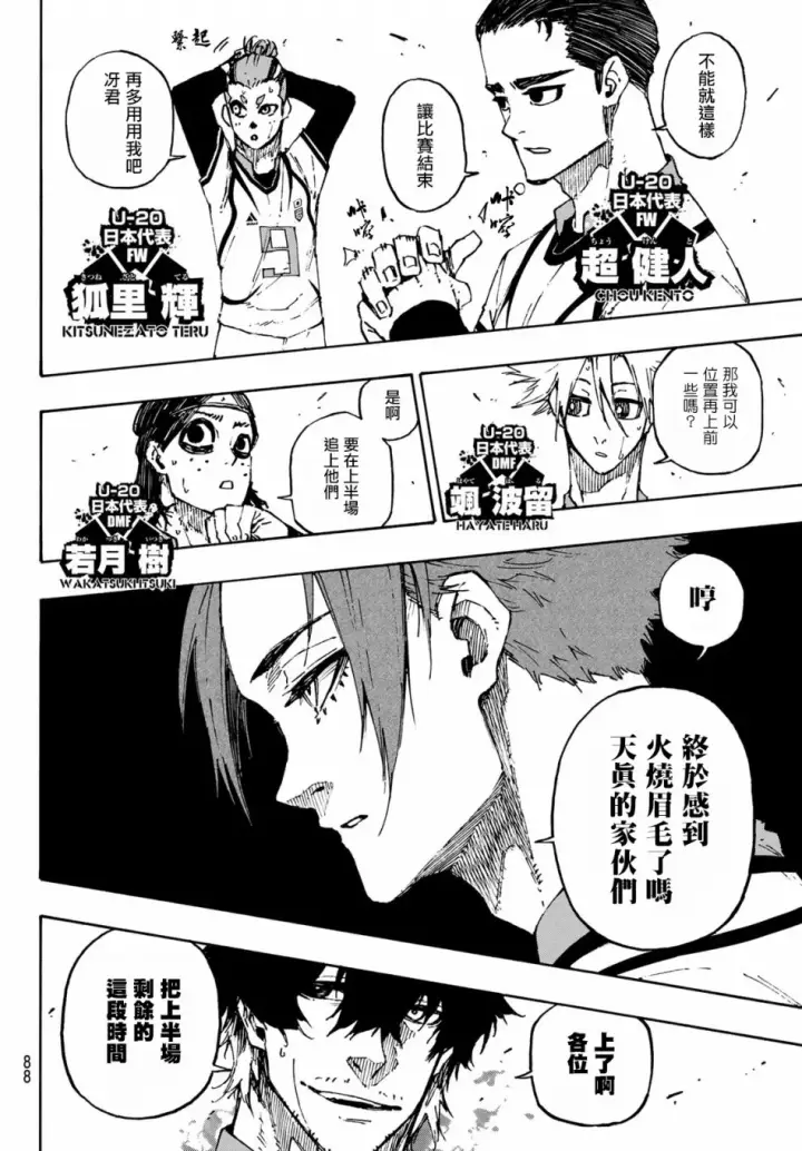 《蓝色监狱 BLUE LOCK》第127话 龙之回旋图6