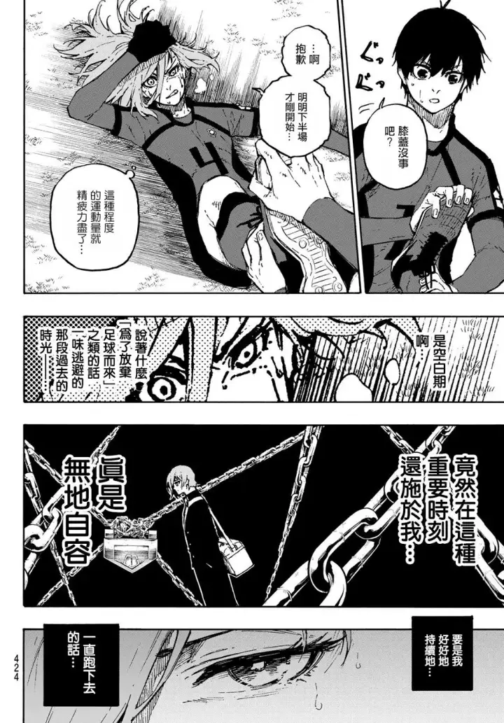 《蓝色监狱 BLUE LOCK》第128话 交替戏码图11