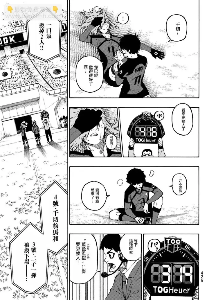 《蓝色监狱 BLUE LOCK》第128话 交替戏码图12