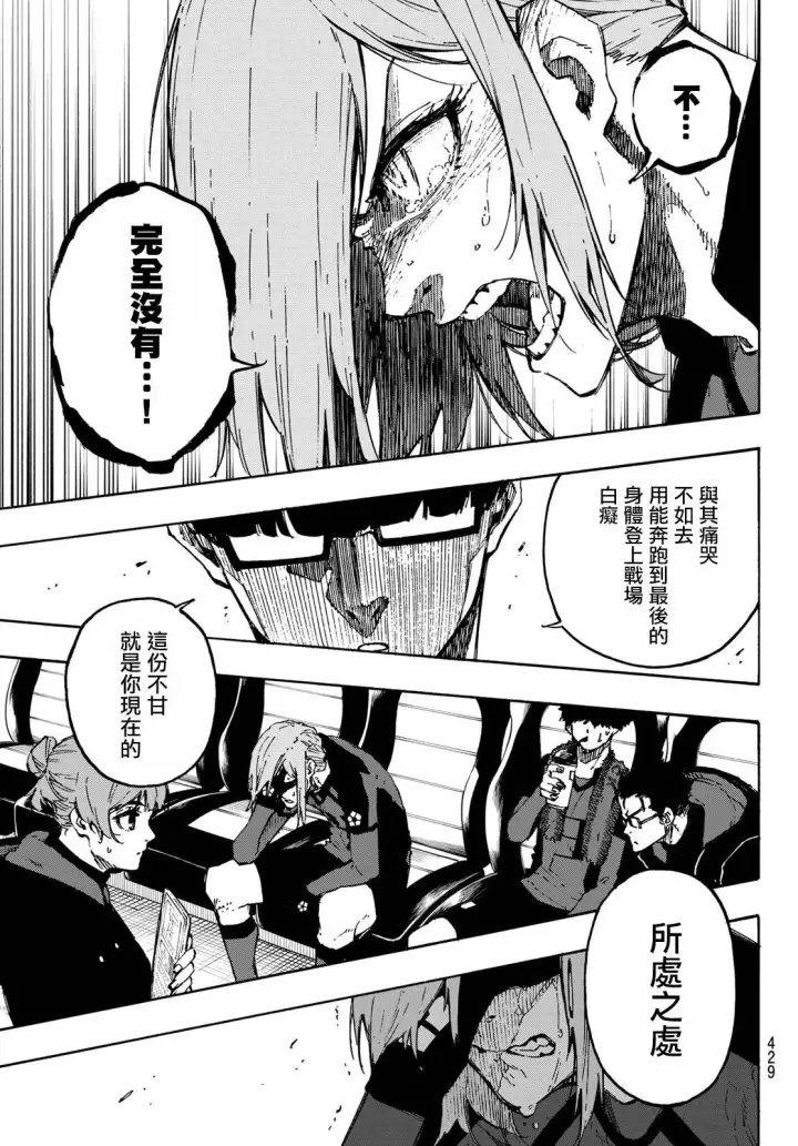 《蓝色监狱 BLUE LOCK》第128话 交替戏码图16