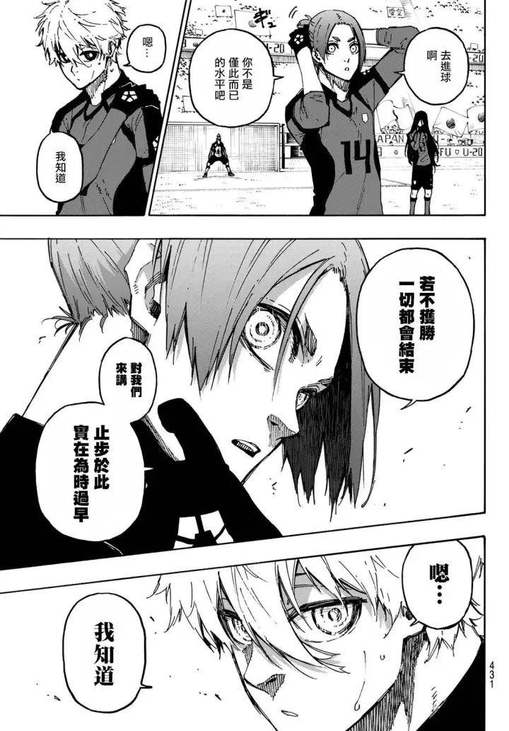 《蓝色监狱 BLUE LOCK》第128话 交替戏码图18