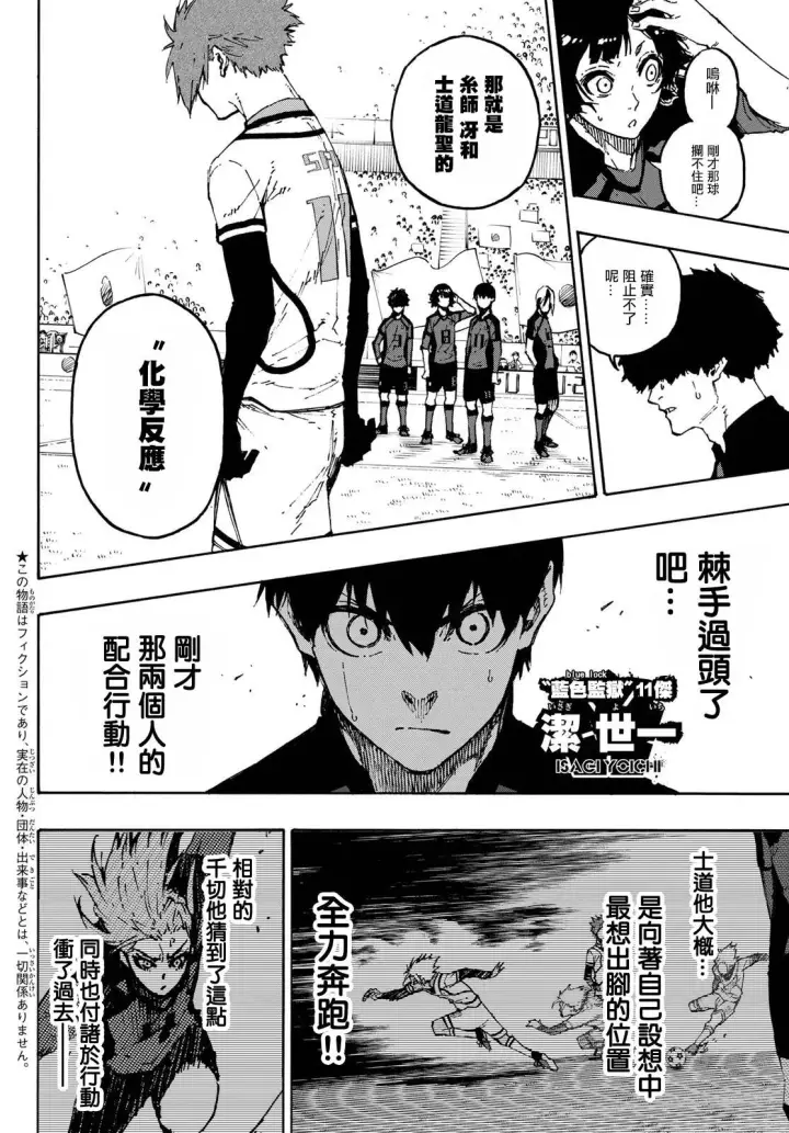 《蓝色监狱 BLUE LOCK》第128话 交替戏码图3