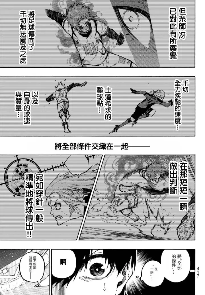《蓝色监狱 BLUE LOCK》第128话 交替戏码图4