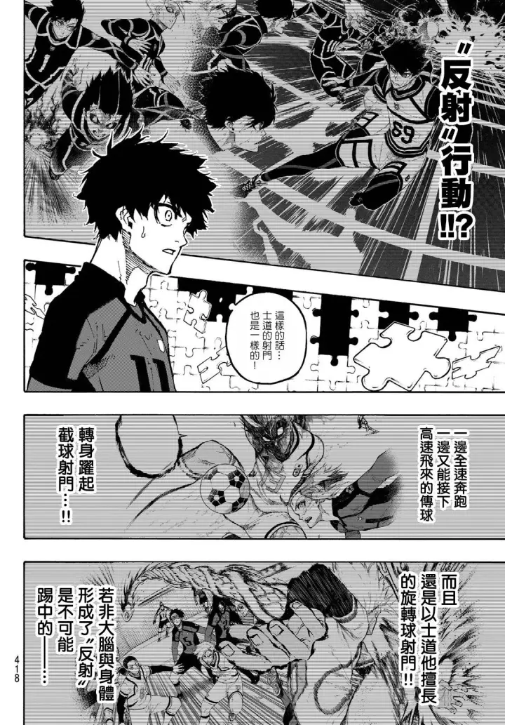 《蓝色监狱 BLUE LOCK》第128话 交替戏码图5