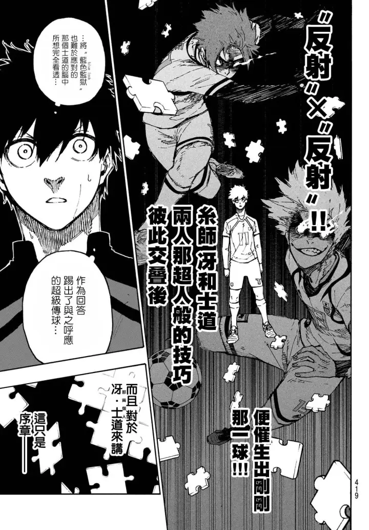 《蓝色监狱 BLUE LOCK》第128话 交替戏码图6