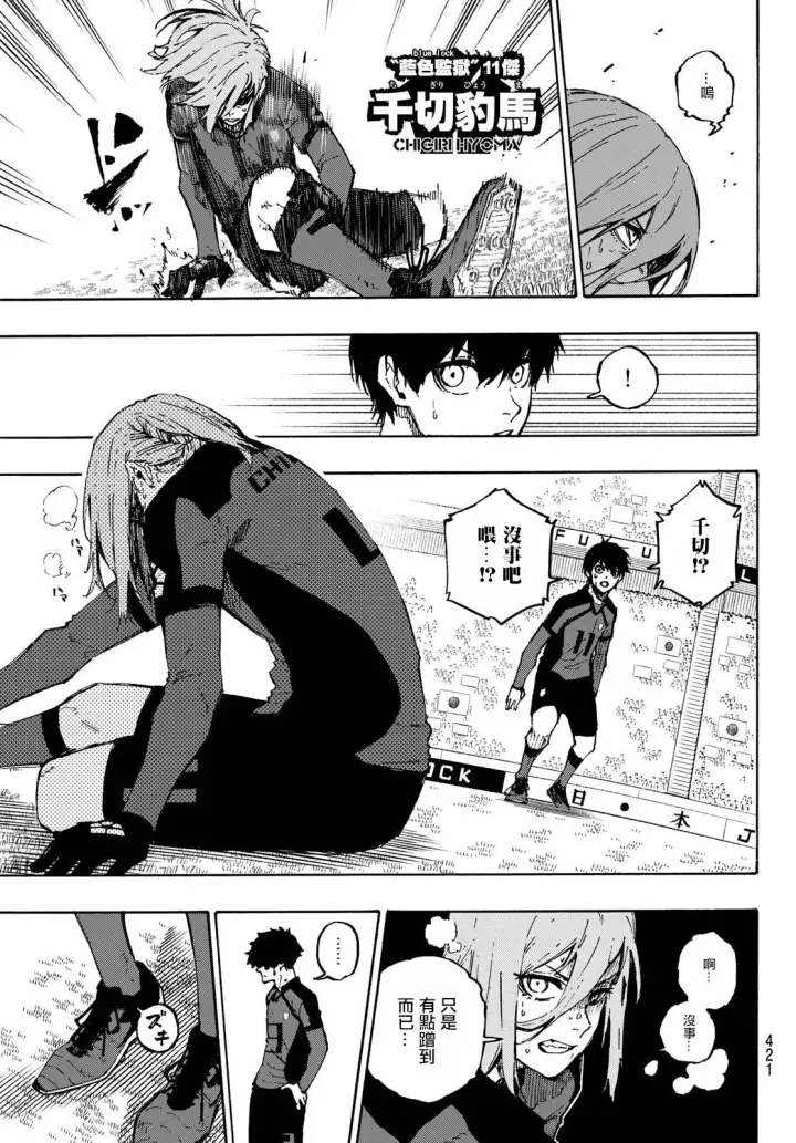 《蓝色监狱 BLUE LOCK》第128话 交替戏码图8