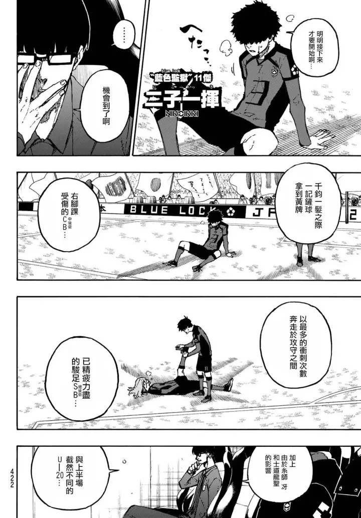 《蓝色监狱 BLUE LOCK》第128话 交替戏码图9