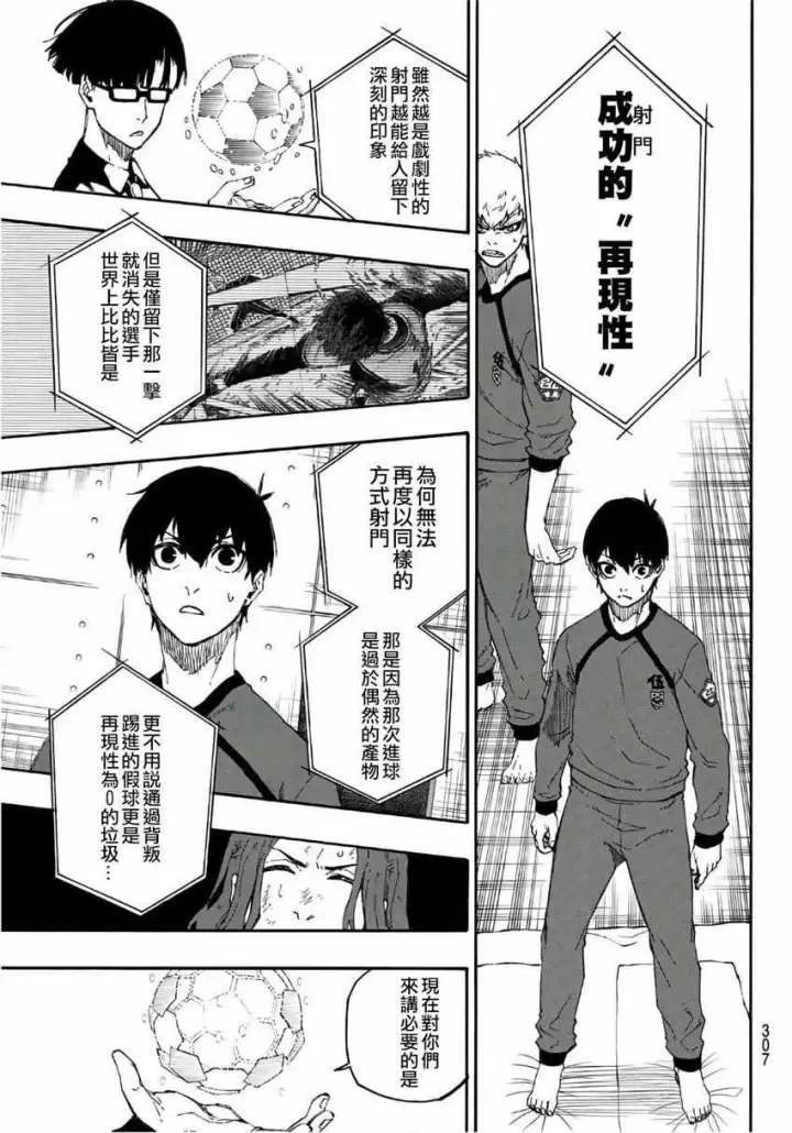 《蓝色监狱 BLUE LOCK》第24话图11