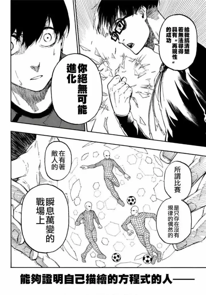 《蓝色监狱 BLUE LOCK》第24话图14