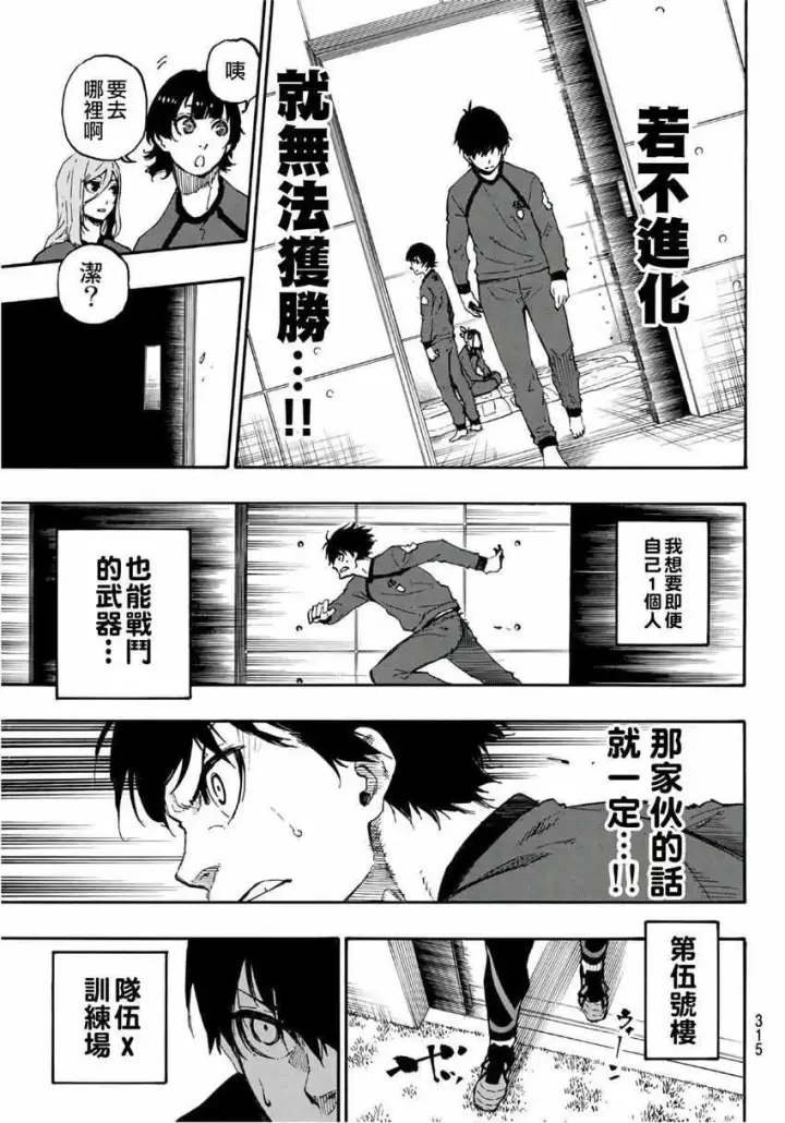 《蓝色监狱 BLUE LOCK》第24话图19