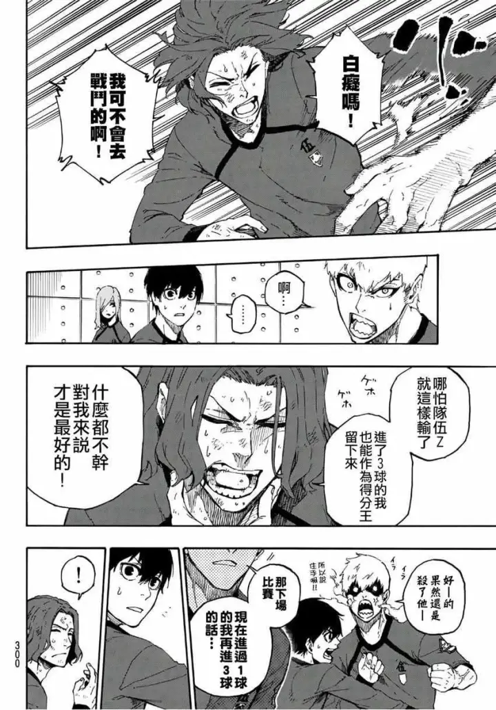 《蓝色监狱 BLUE LOCK》第24话图4