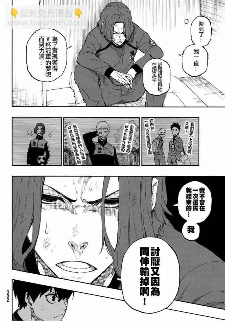《蓝色监狱 BLUE LOCK》第24话图6