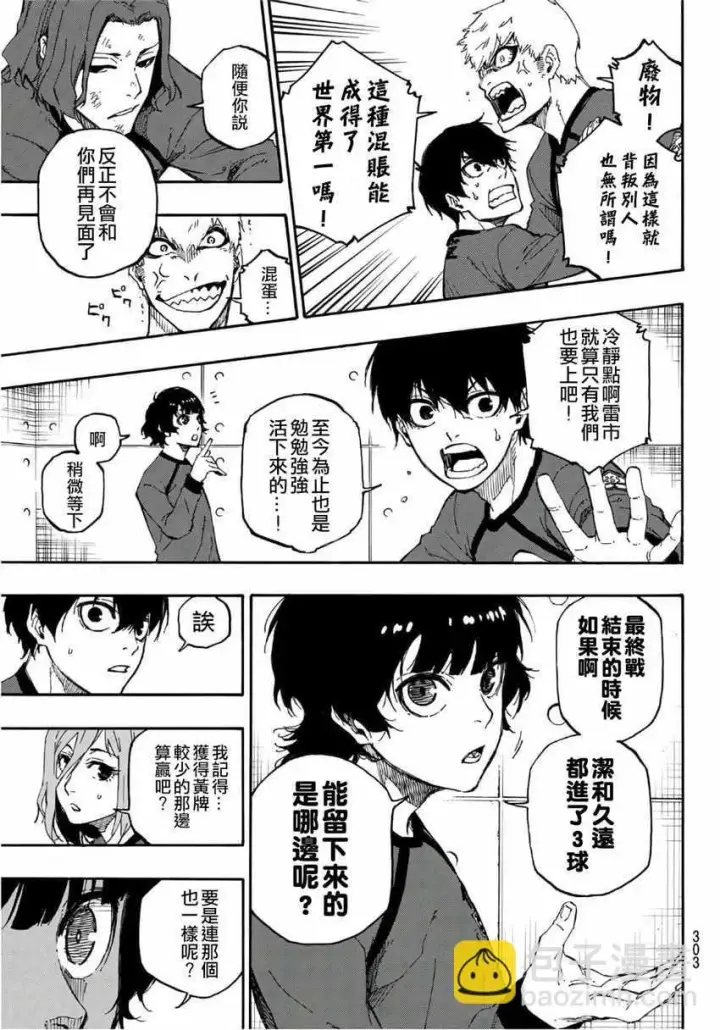 《蓝色监狱 BLUE LOCK》第24话图7
