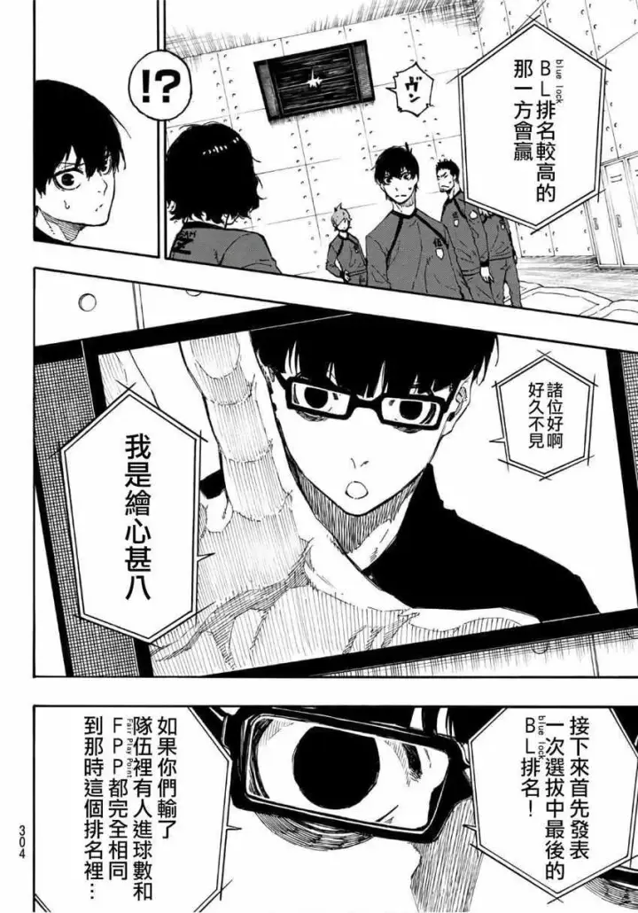 《蓝色监狱 BLUE LOCK》第24话图8