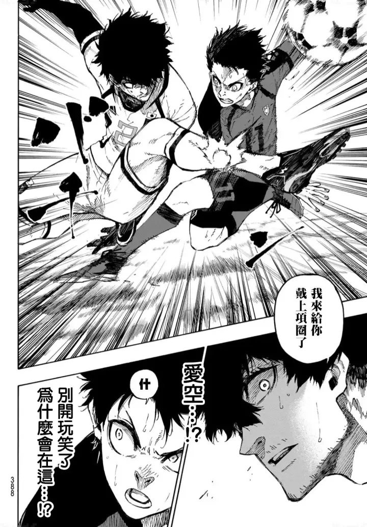 《蓝色监狱 BLUE LOCK》第129话图12