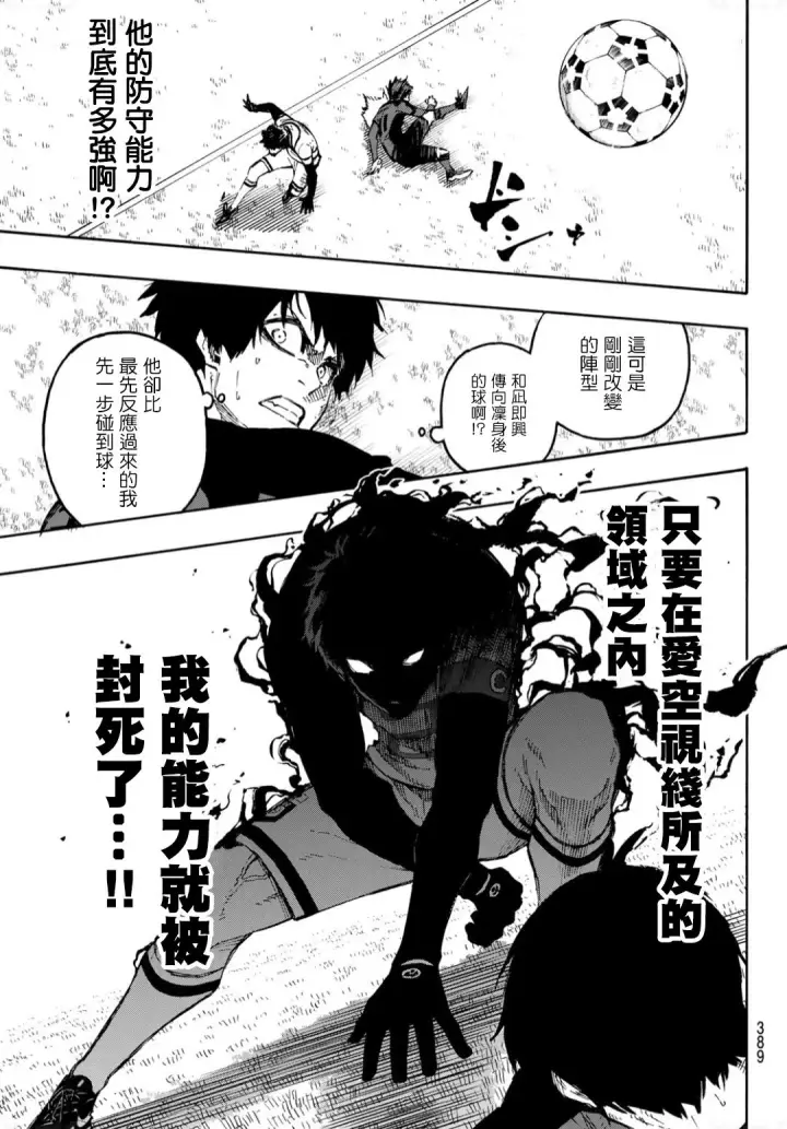 《蓝色监狱 BLUE LOCK》第129话图13