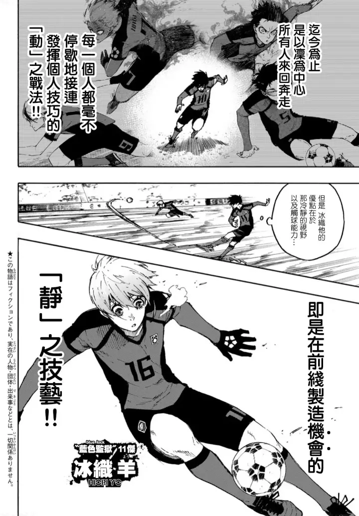 《蓝色监狱 BLUE LOCK》第129话图2
