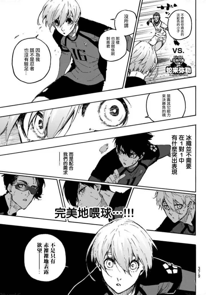 《蓝色监狱 BLUE LOCK》第129话图3