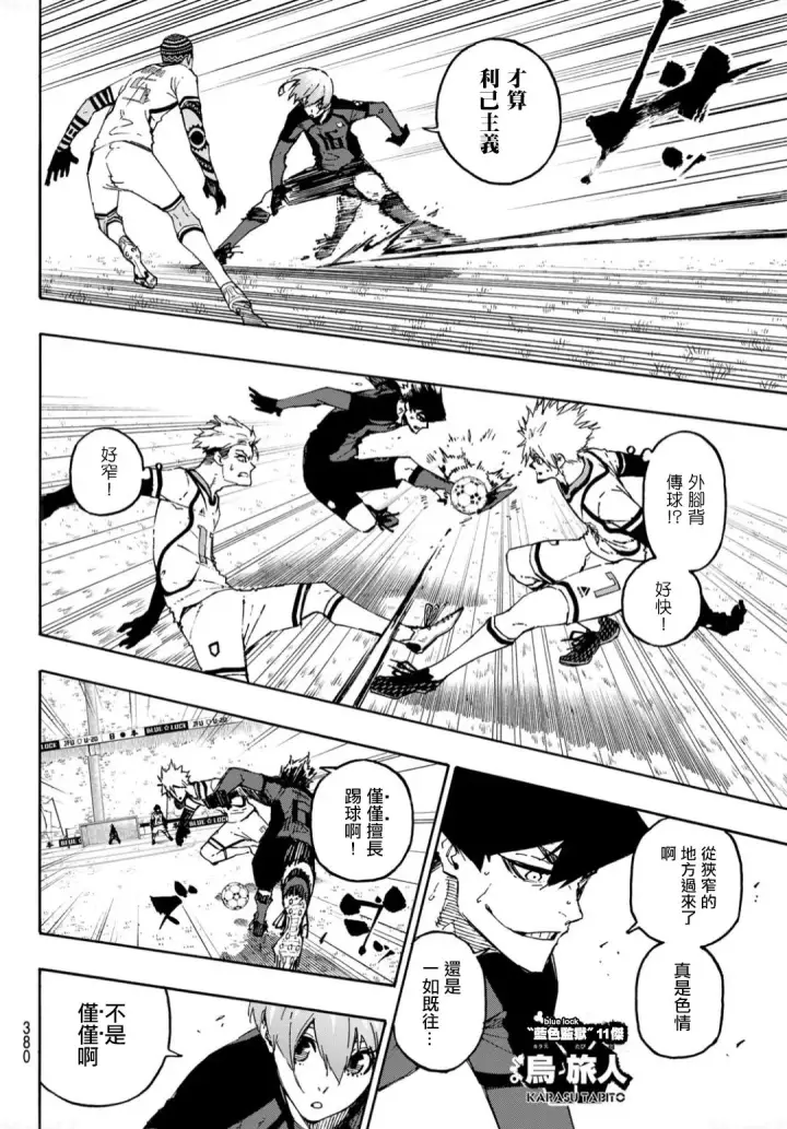《蓝色监狱 BLUE LOCK》第129话图4