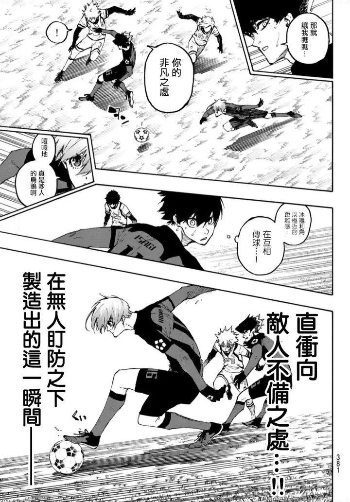 《蓝色监狱 BLUE LOCK》第129话图5