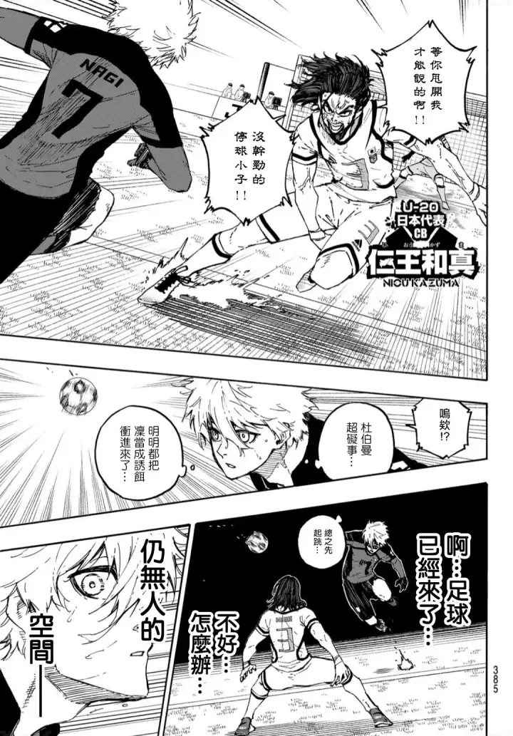 《蓝色监狱 BLUE LOCK》第129话图9