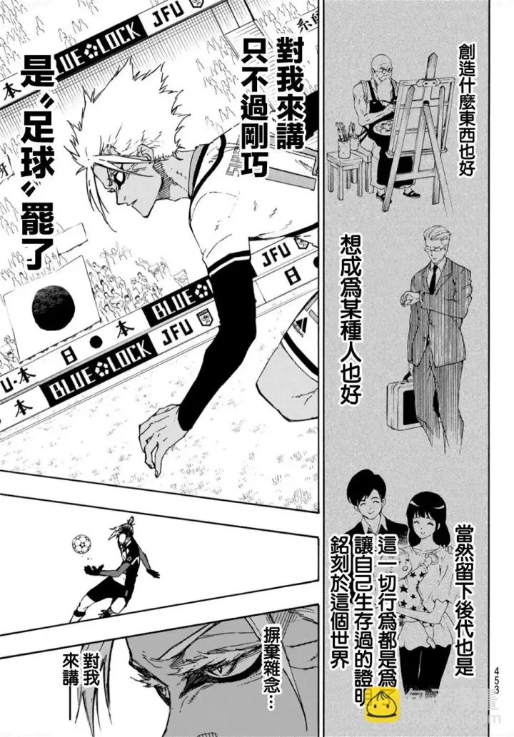 《蓝色监狱 BLUE LOCK》第130话图11