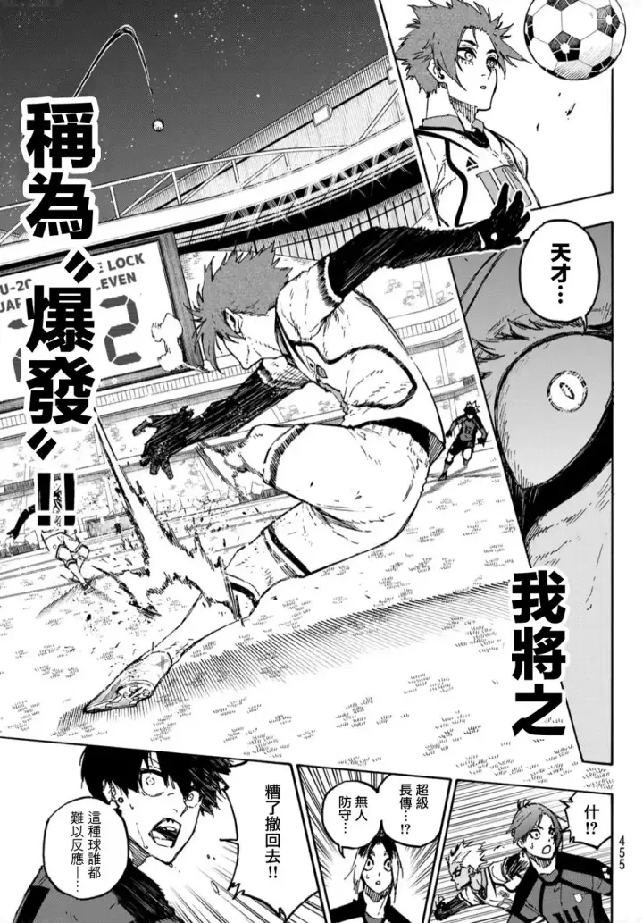 《蓝色监狱 BLUE LOCK》第130话图13