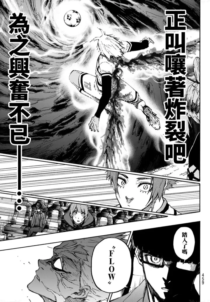 《蓝色监狱 BLUE LOCK》第130话图17
