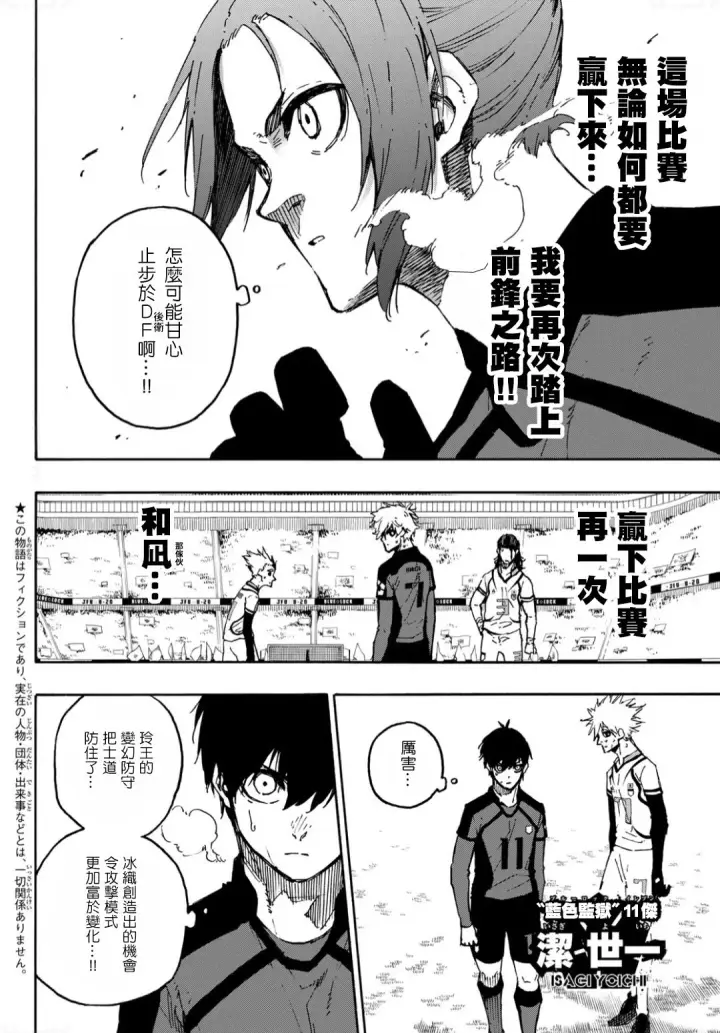 《蓝色监狱 BLUE LOCK》第130话图2