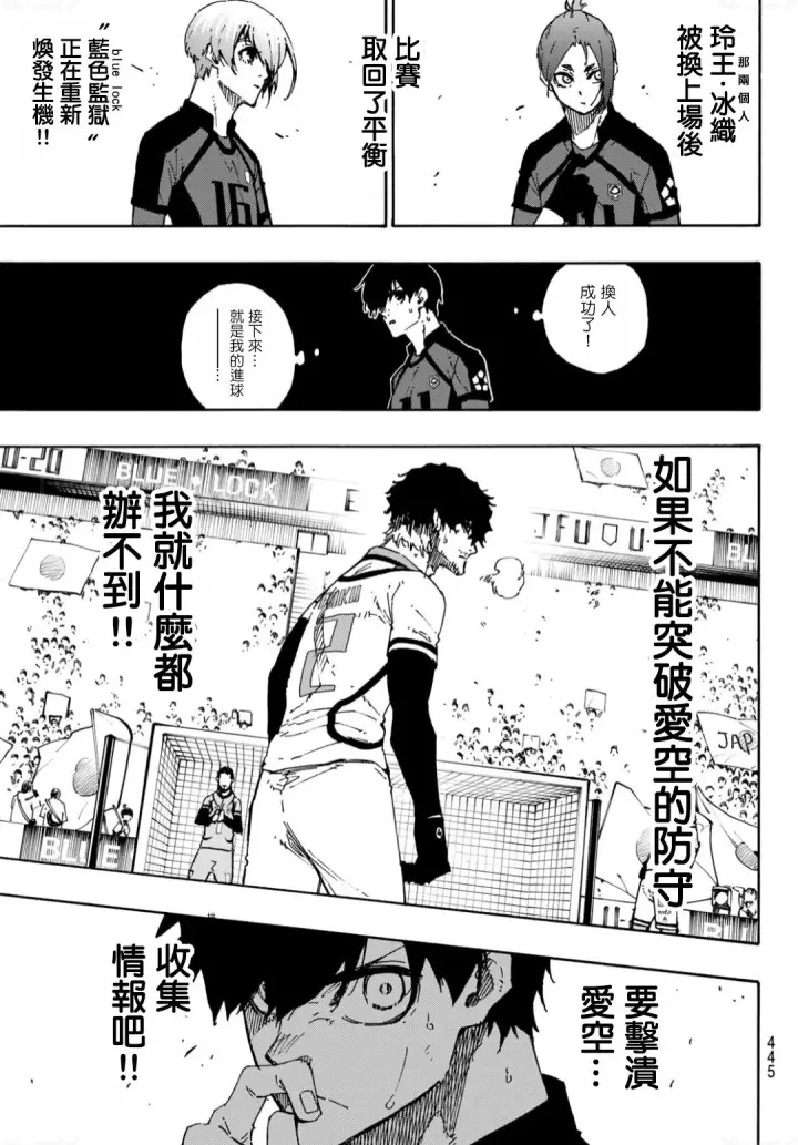 《蓝色监狱 BLUE LOCK》第130话图3