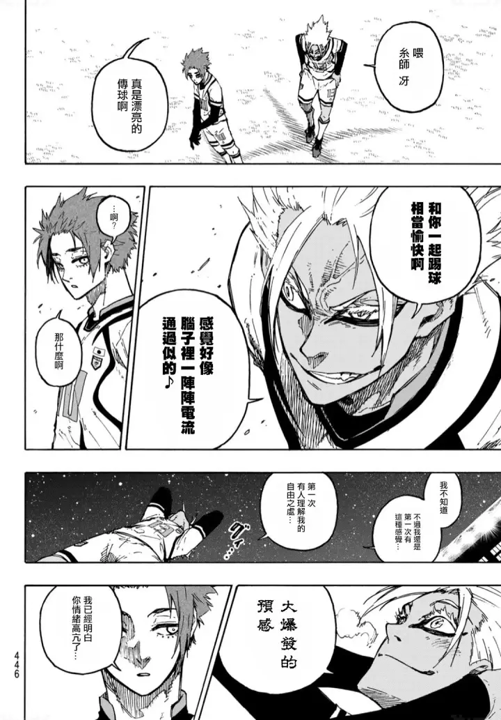 《蓝色监狱 BLUE LOCK》第130话图4
