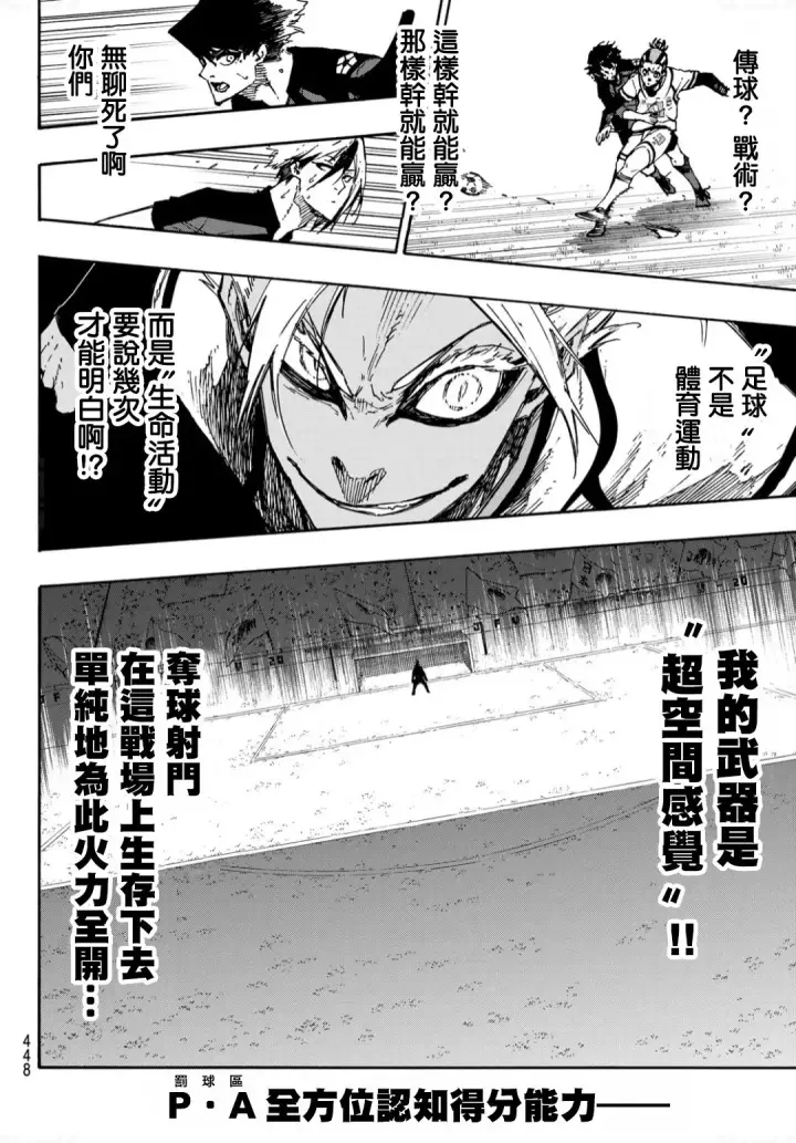 《蓝色监狱 BLUE LOCK》第130话图6