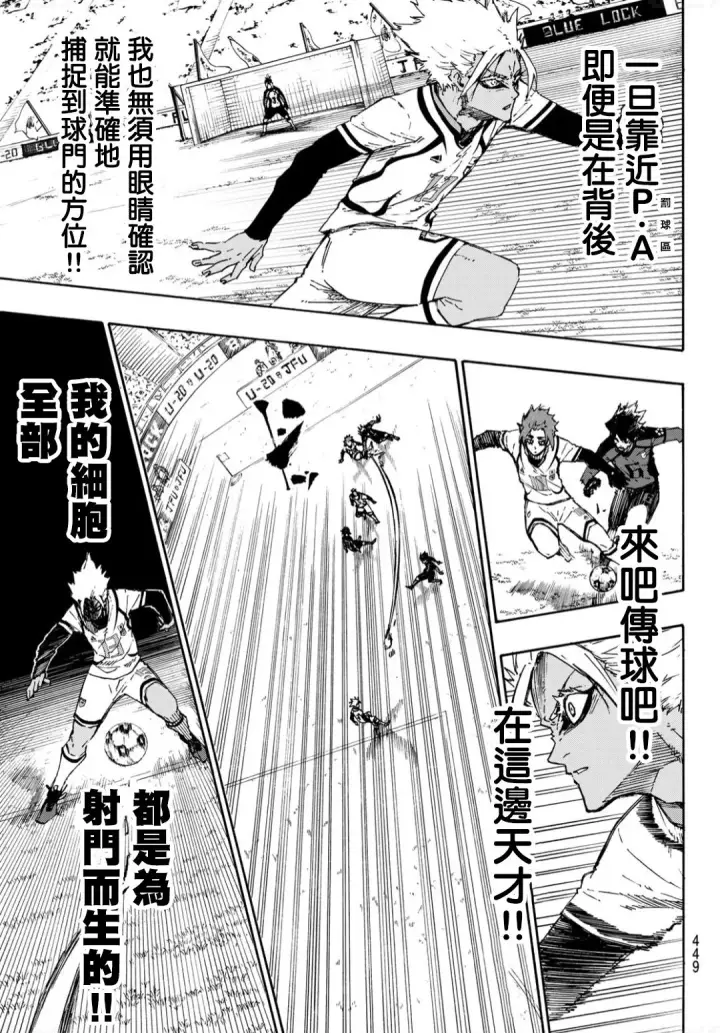 《蓝色监狱 BLUE LOCK》第130话图7
