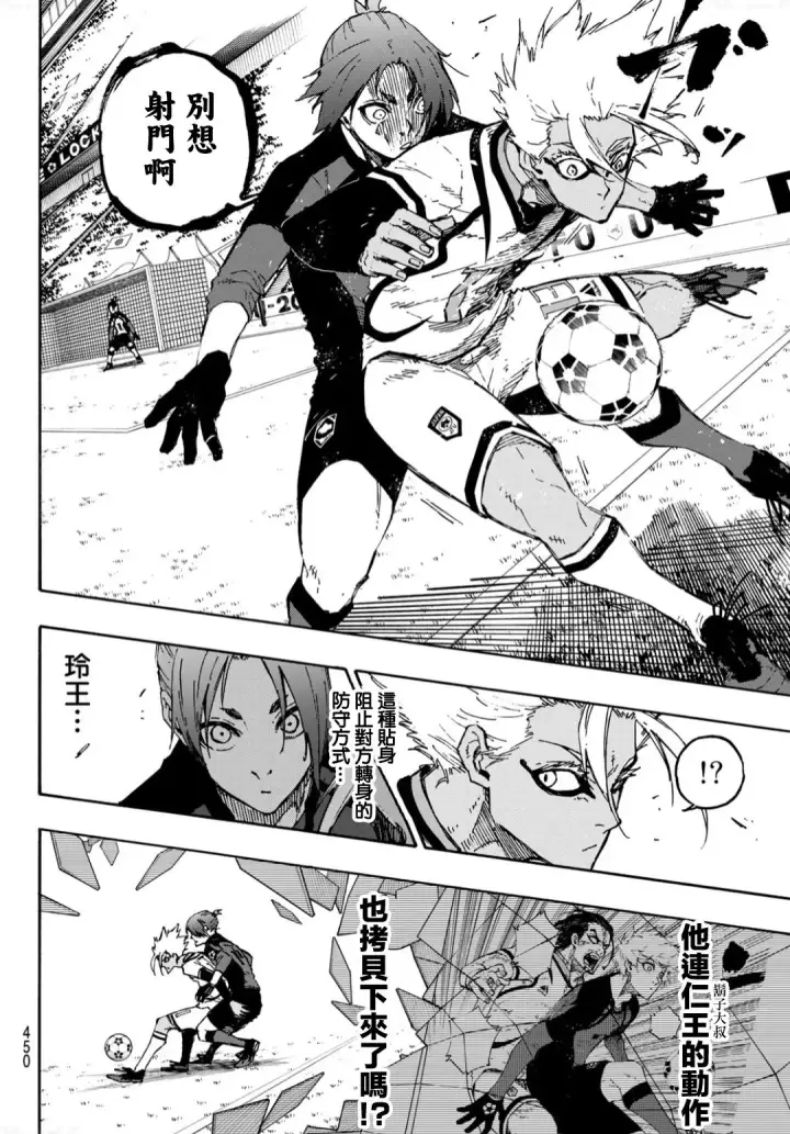 《蓝色监狱 BLUE LOCK》第130话图8